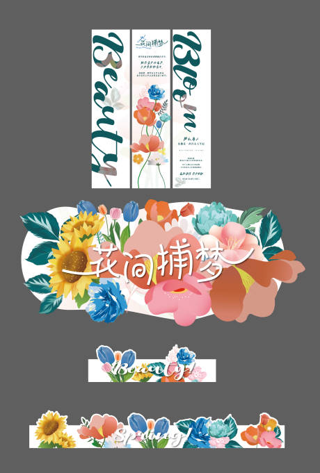 源文件下載【享設計】搜索編號：75820030873551062【春季花朵美陳】