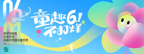 源文件下载【童趣61儿童节背景板】编号：53230030633013226