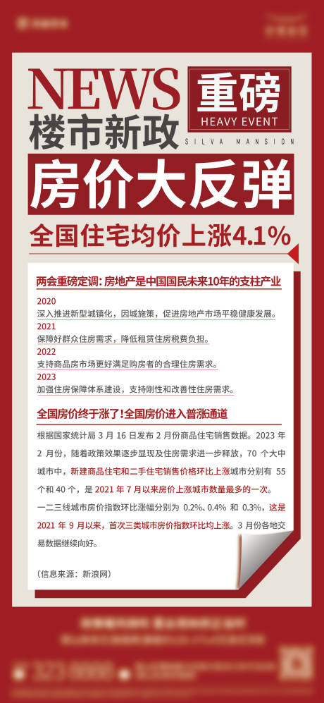 源文件下載【享設(shè)計】搜索編號：28330030832118965【熱點海報】