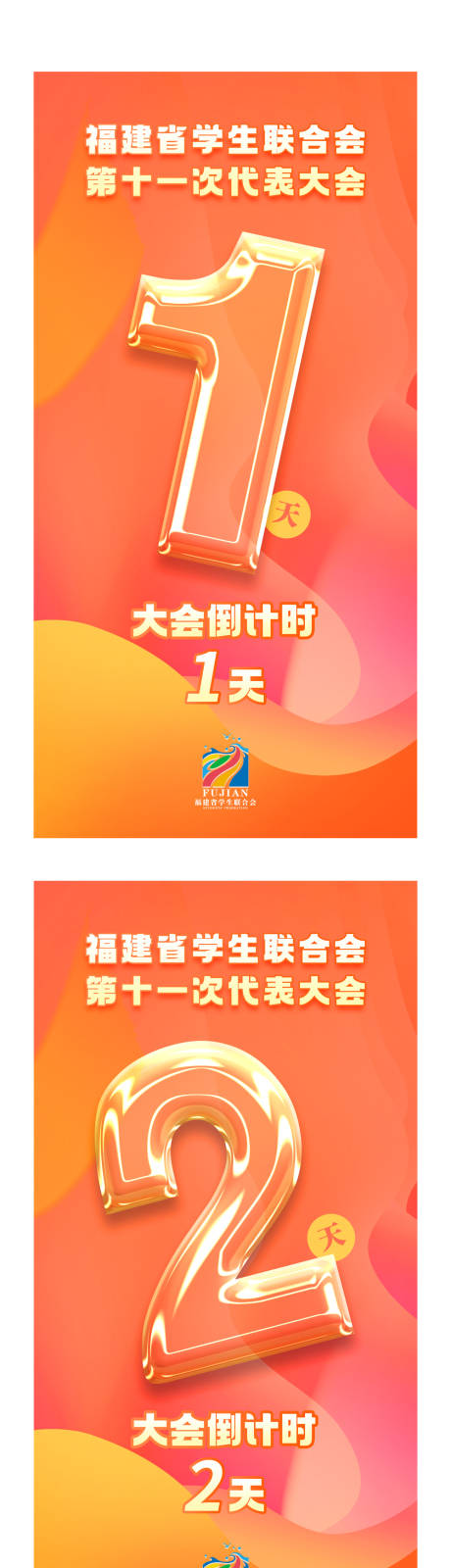 源文件下載【享設計】搜索編號：11440030860773380【倒計時系列海報】