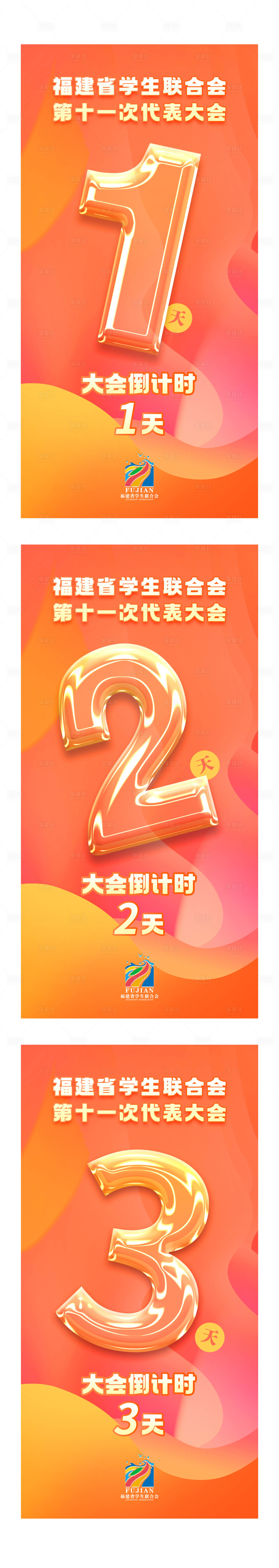 源文件下载【享设计】搜索编号：11440030860773380【倒计时系列海报】