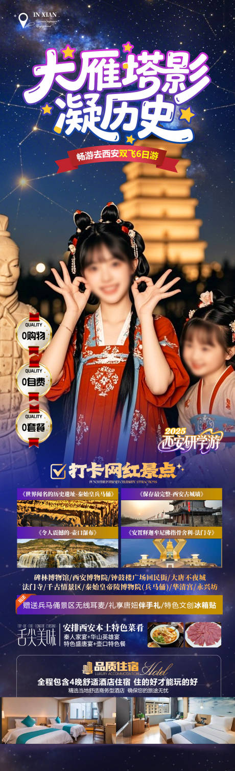 大雁塔影凝历史旅游海报