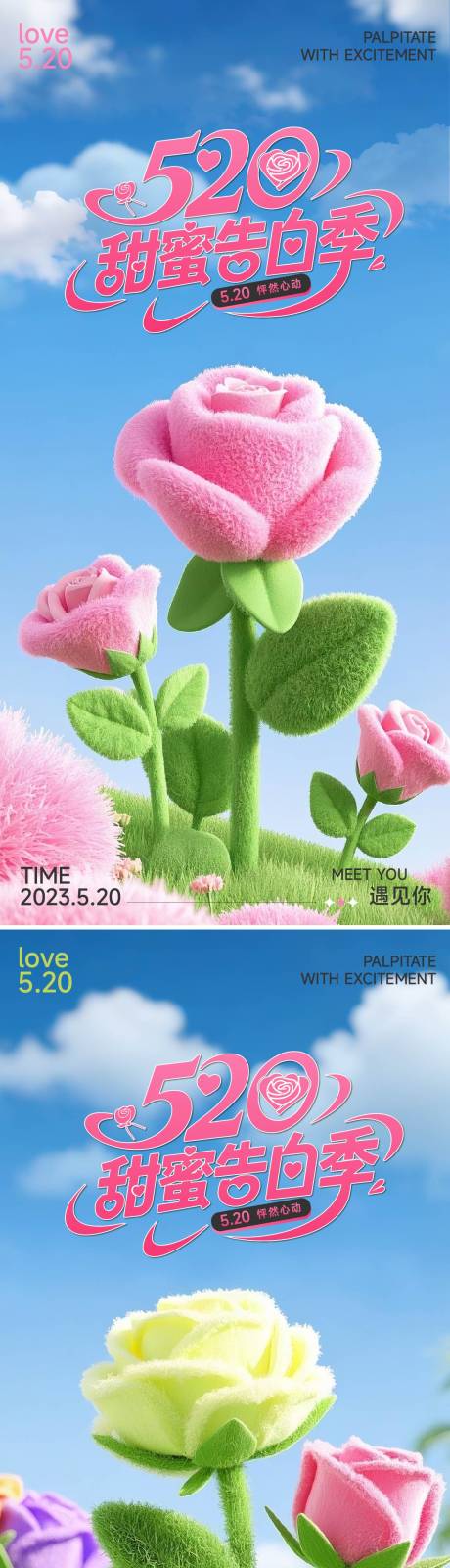 源文件下载【520海报】编号：44980030745236319