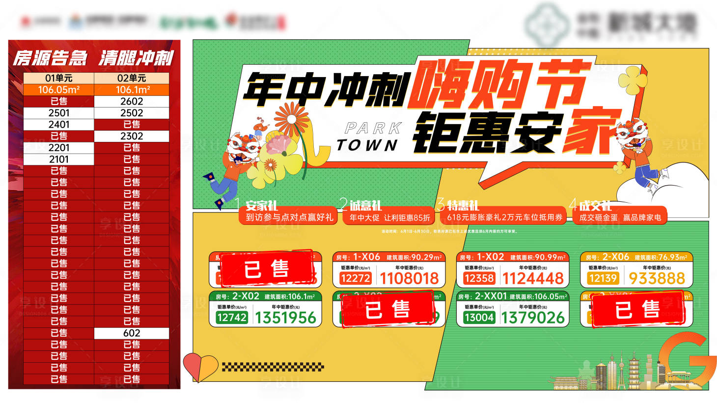 源文件下载【享设计】搜索编号：11470031076379697【特价房源海报】