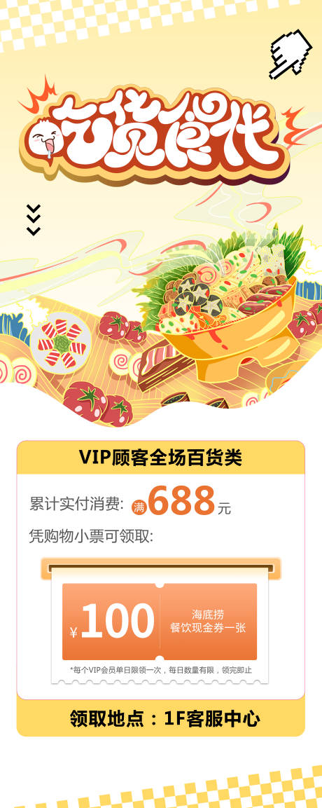 源文件下載【享設計】搜索編號：59890030764007335【美食海報】