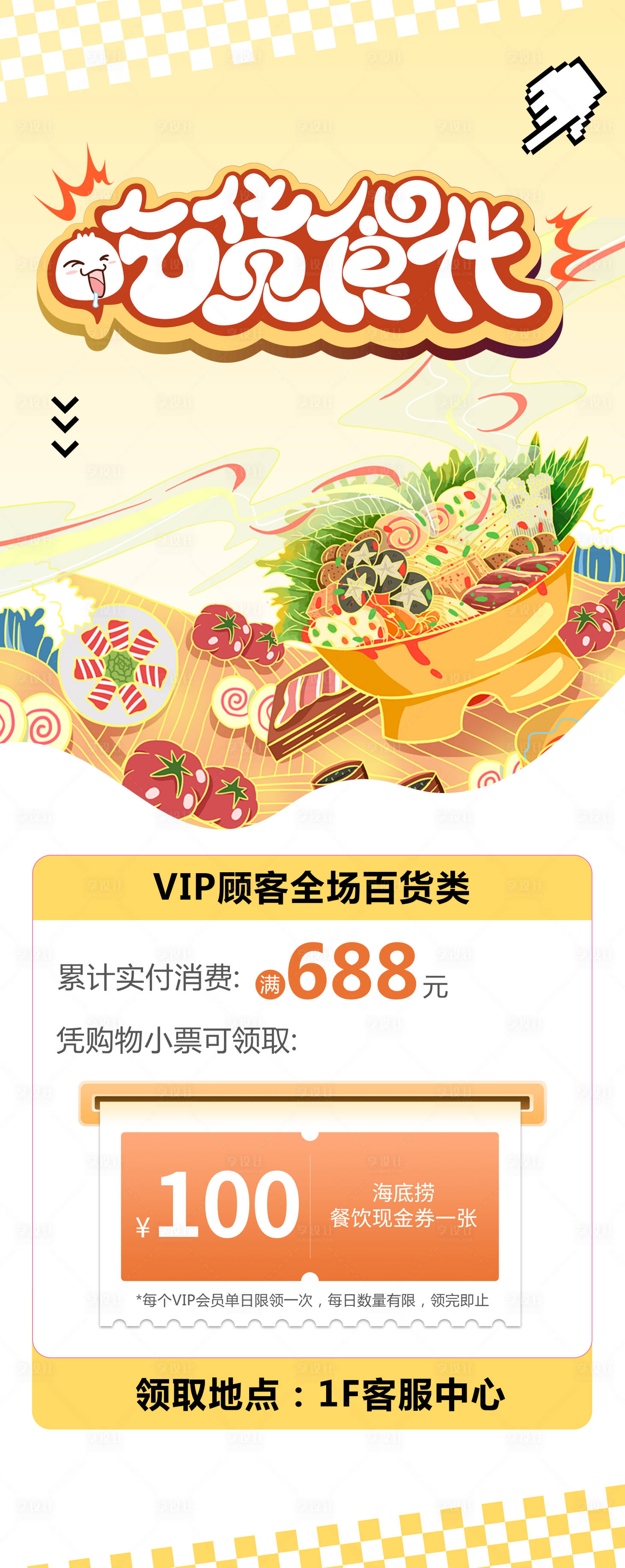 源文件下載【享設計】搜索編號：59890030764007335【美食海報】