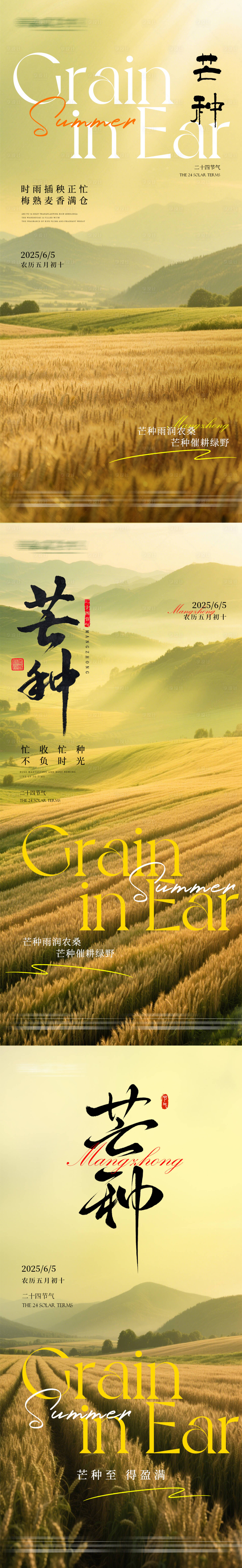 源文件下载【享设计】搜索编号：22350030925726338【芒种节气移动端海报】