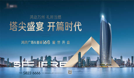 源文件下载【写字楼开盘背景板】编号：76920030825149313