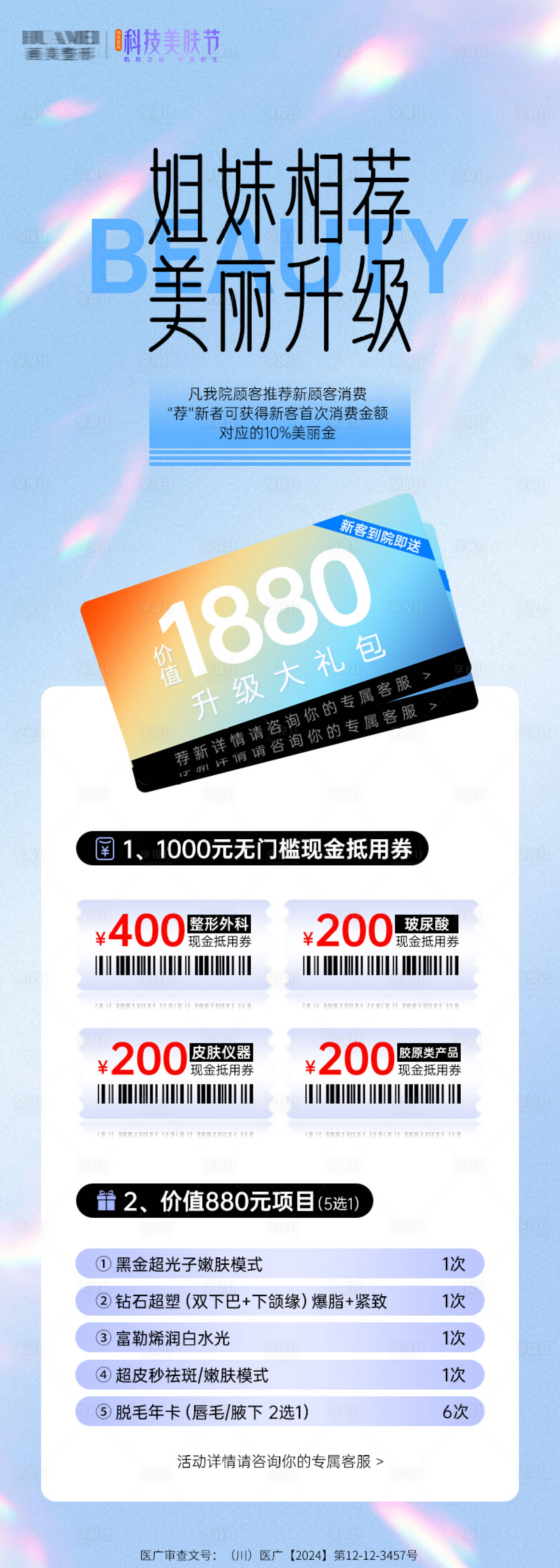 源文件下载【享设计】搜索编号：17310031043727316【姐妹同行荐新礼长图】
