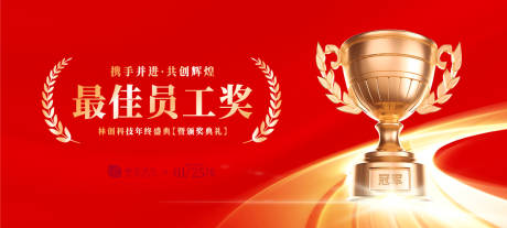 源文件下载【享设计】搜索编号：50420030539096573【最佳员工颁奖典礼活动海报展板】