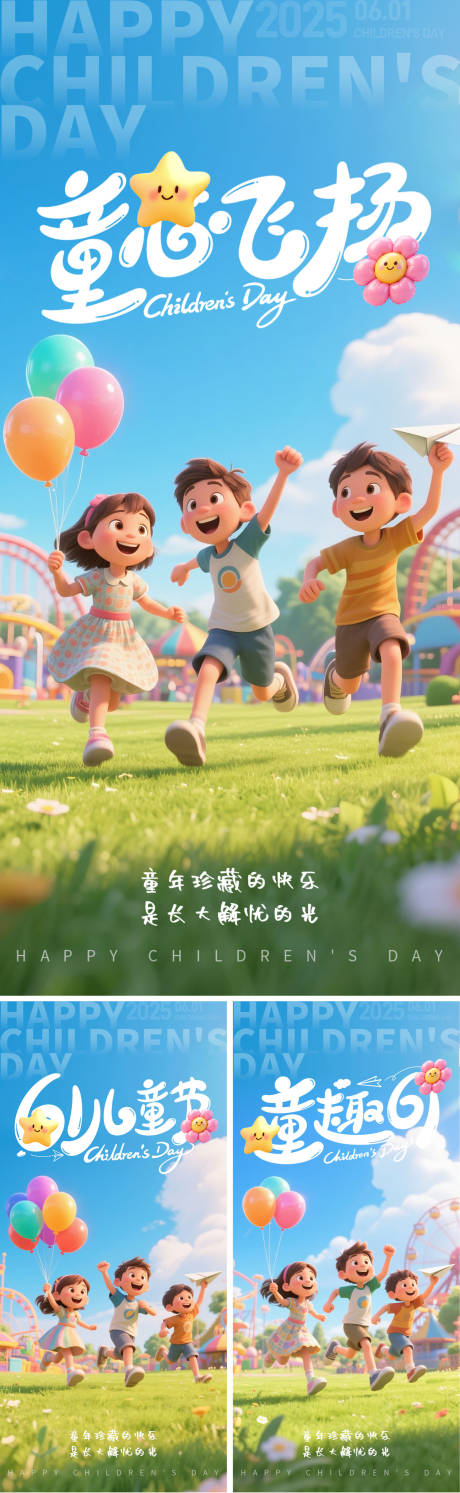 源文件下载【快乐儿童节插画海报】编号：33230031016692335