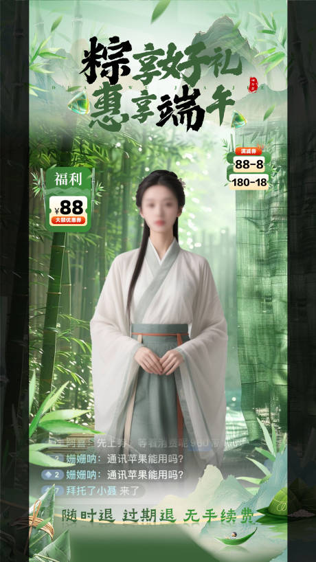 源文件下载【端午节粽子主题直播背景海报】编号：49130030767668761