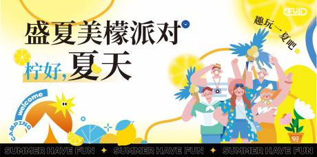 源文件下載【享設計】搜索編號：22500031026115478【檸檬派對背景板】