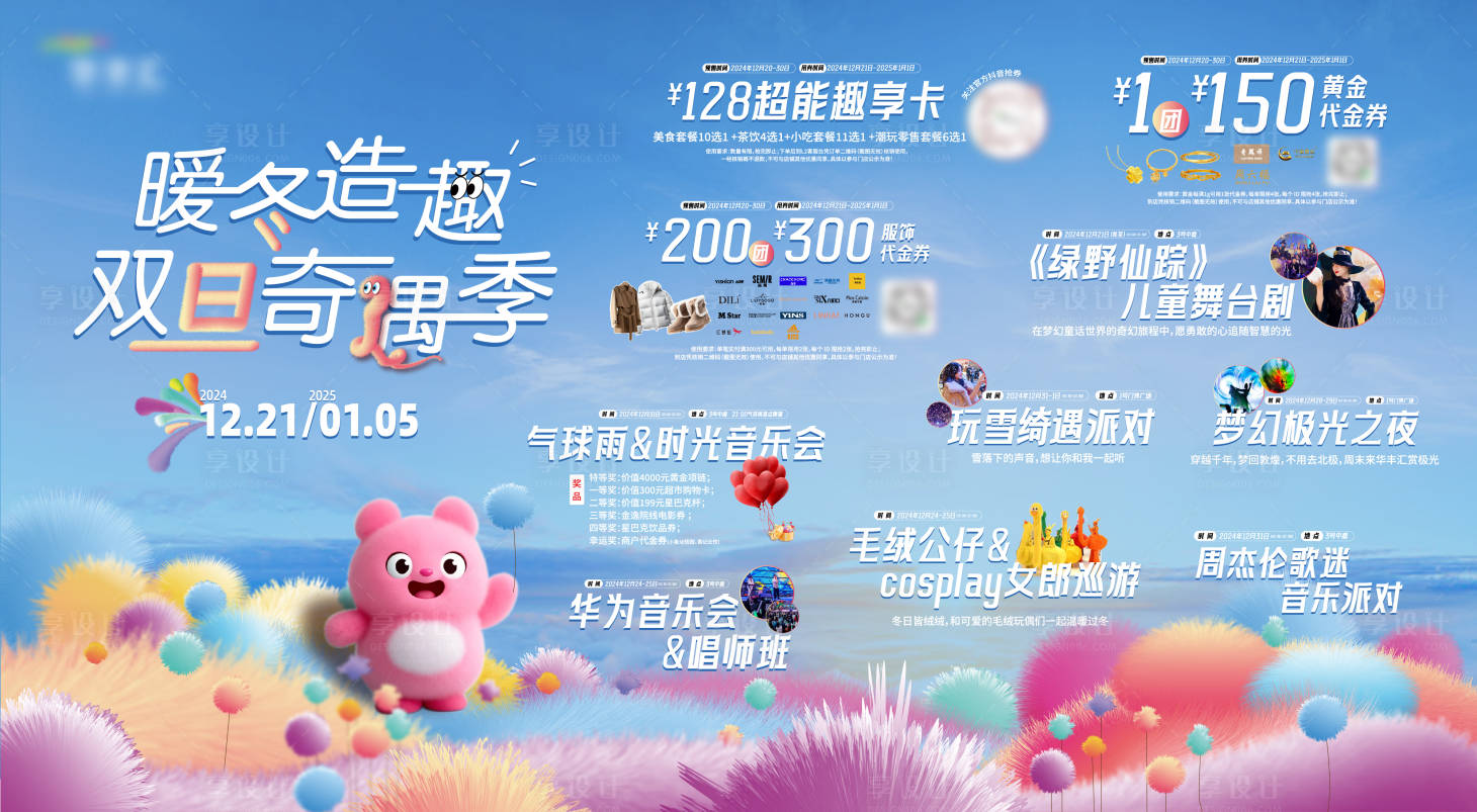 源文件下載【享設計】搜索編號：91050030738483169【購物中心月度營銷主KV】