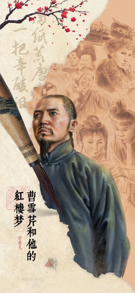 源文件下载【曹雪芹的故事】编号：33300030661339524