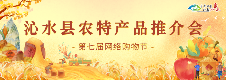 源文件下載【享設計】搜索編號：29950030742574890【農產品購物節活動背景板】