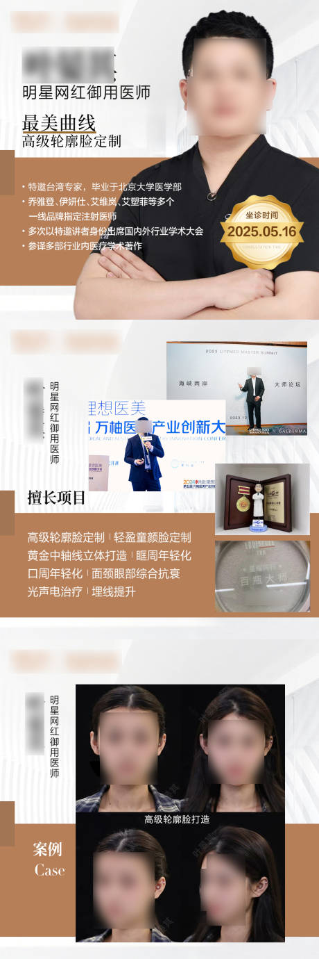 医生方图宫格图系列海报