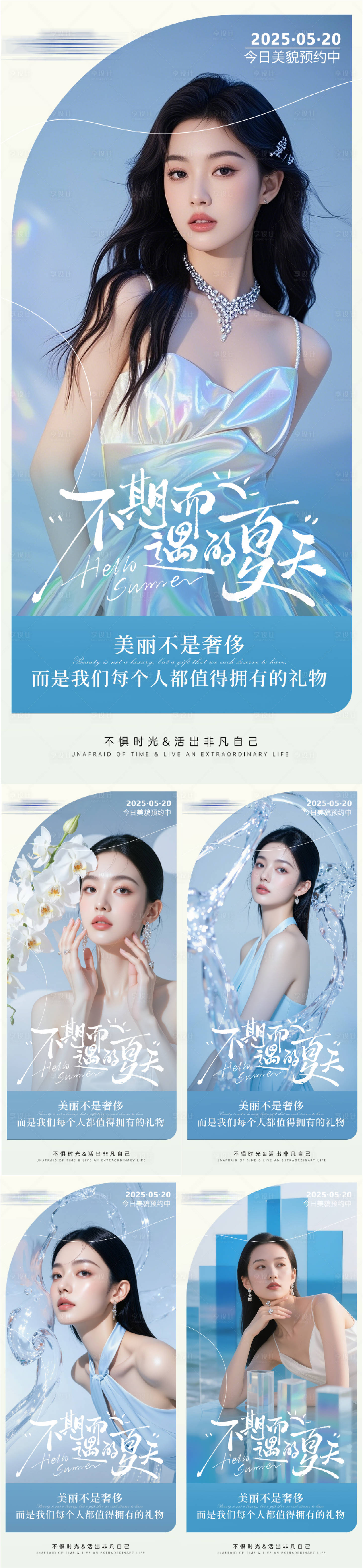 源文件下載【享設計】搜索編號：37510030801061181【醫美早安人物系列海報】