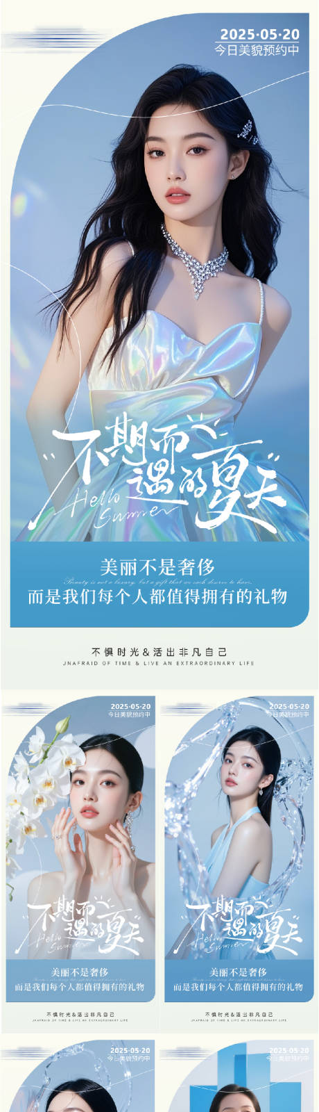 医美早安人物系列海报