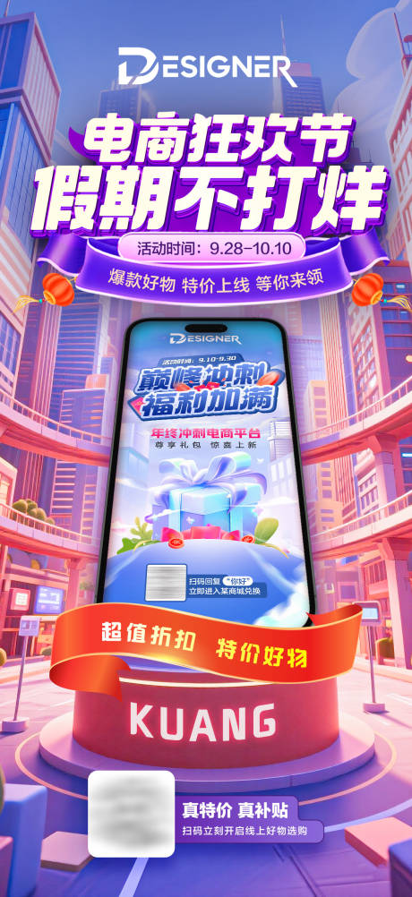 源文件下载【享设计】搜索编号：93820030806541337【房地产电商促销海报紫色】