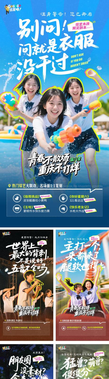 源文件下载【毕业季旅游系列海报】编号：81710030810318942