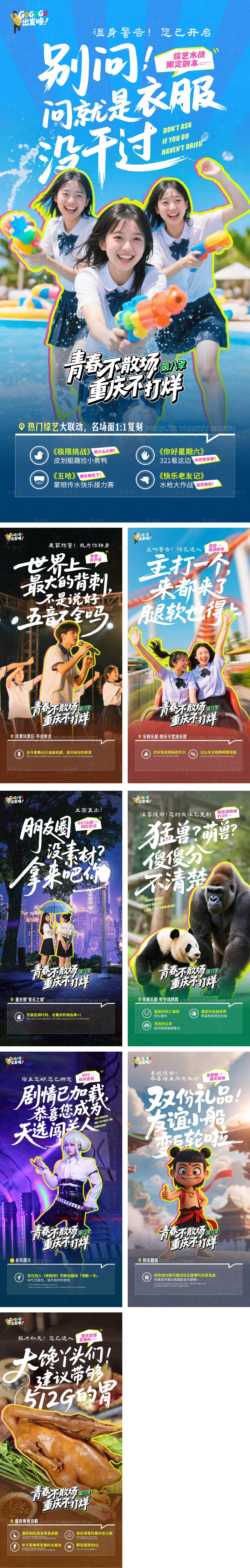 源文件下載【享設計】搜索編號：81710030810318942【畢業季旅游系列海報】