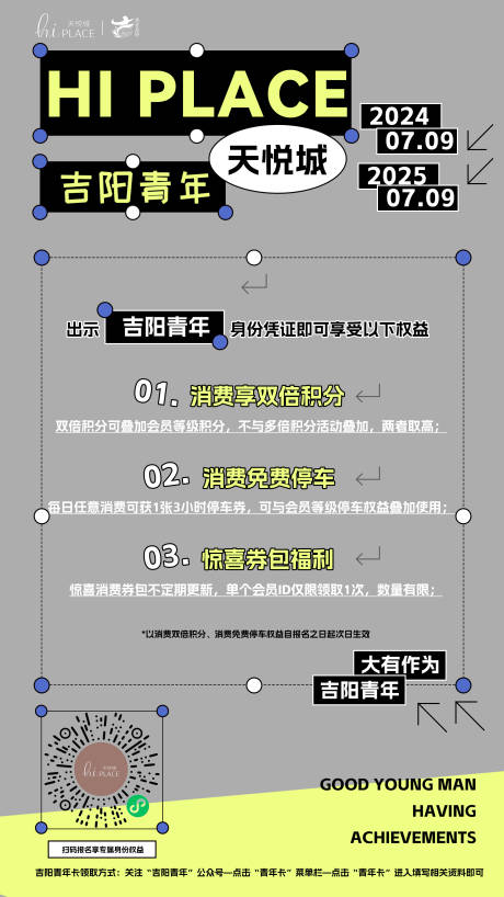 源文件下载【青年有礼活动海报 】编号：88200030865827786