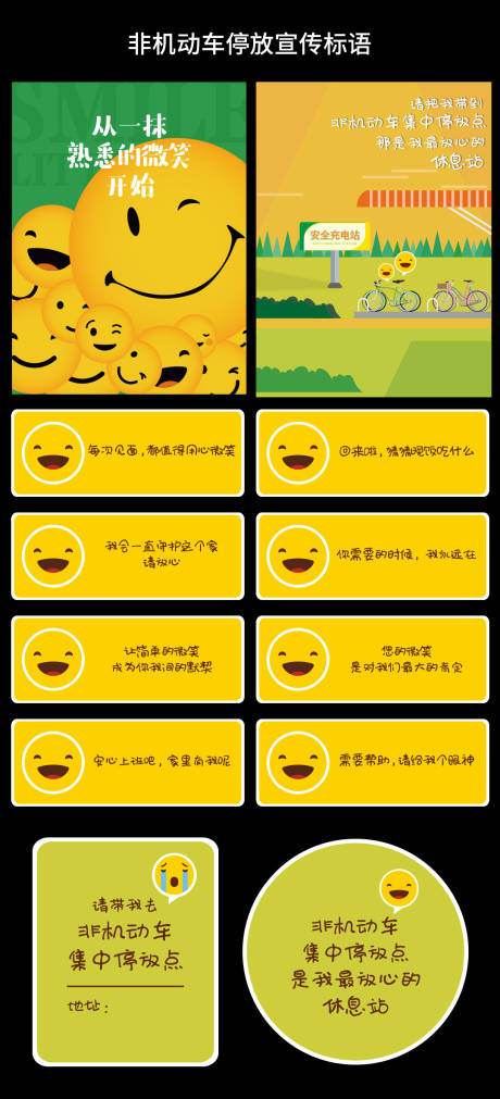 非机动车安全停放温馨提示