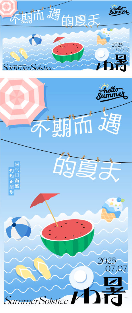 源文件下載【小暑節氣視覺】編號：20820030586524225