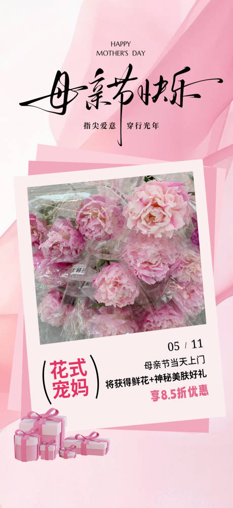 源文件下载【医美母亲节福利海报】编号：28480030671007220