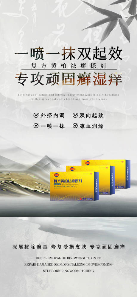 源文件下载【国风湿疹药品宣传海报】编号：58120030854511875