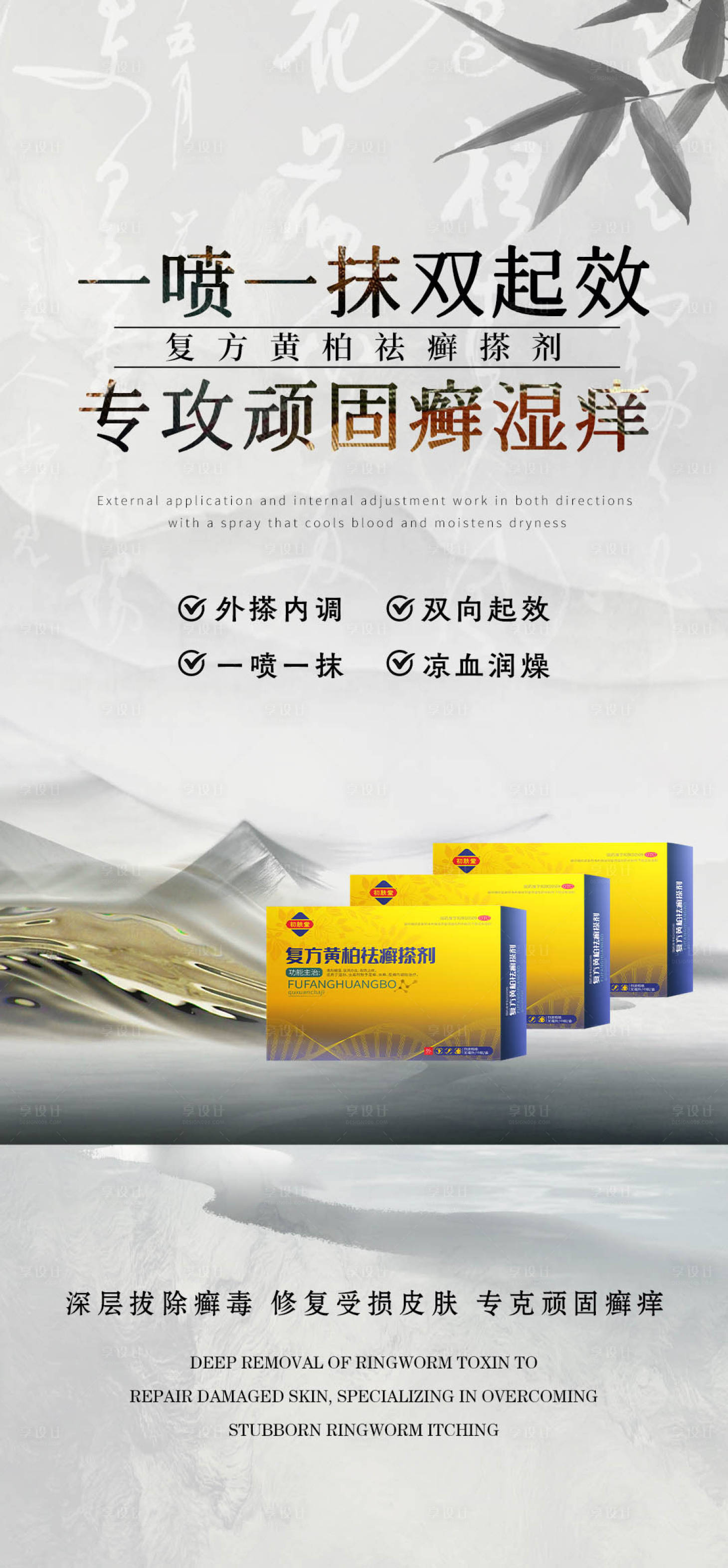 源文件下載【享設(shè)計(jì)】搜索編號：58120030854511875【國風(fēng)濕疹藥品宣傳海報(bào)】