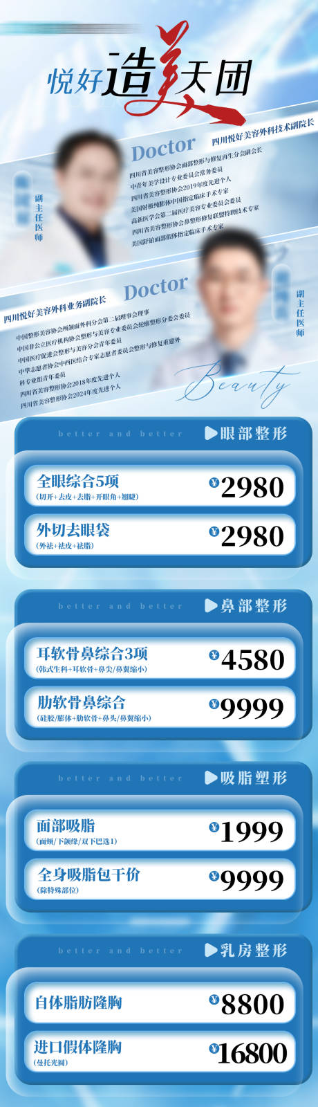 源文件下载【医美活动医美推广】编号：60370030817725240