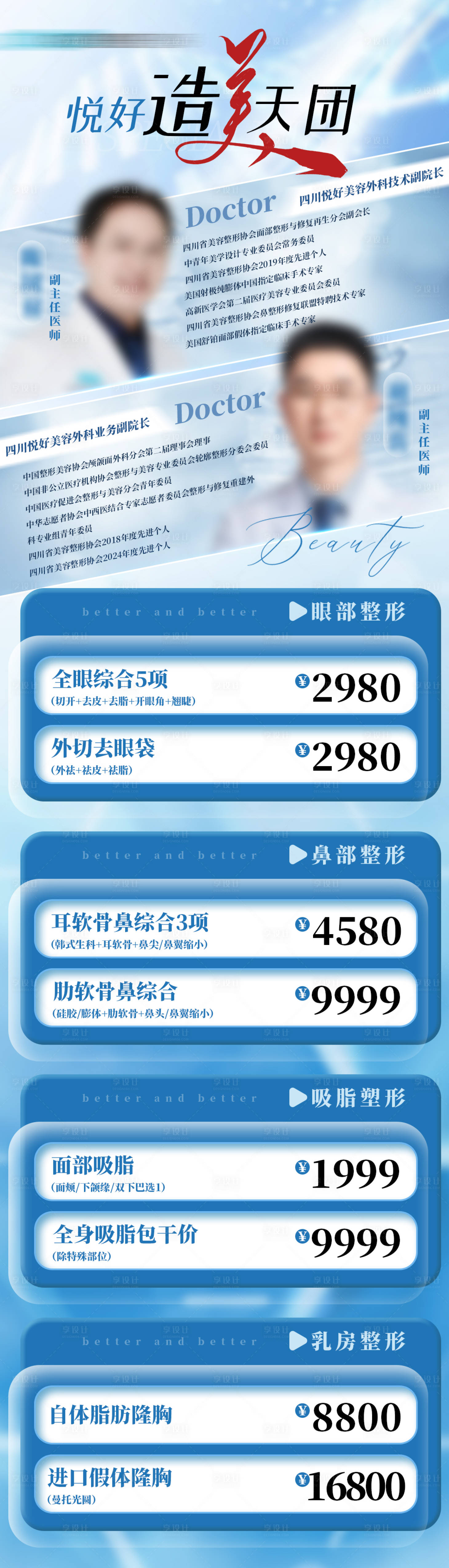 源文件下載【享設(shè)計(jì)】搜索編號(hào)：60370030817725240【醫(yī)美活動(dòng)醫(yī)美推廣】