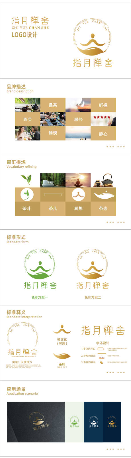 源文件下載【享設(shè)計(jì)】搜索編號(hào)：52730031056381985【茶葉茶舍logo設(shè)計(jì)】
