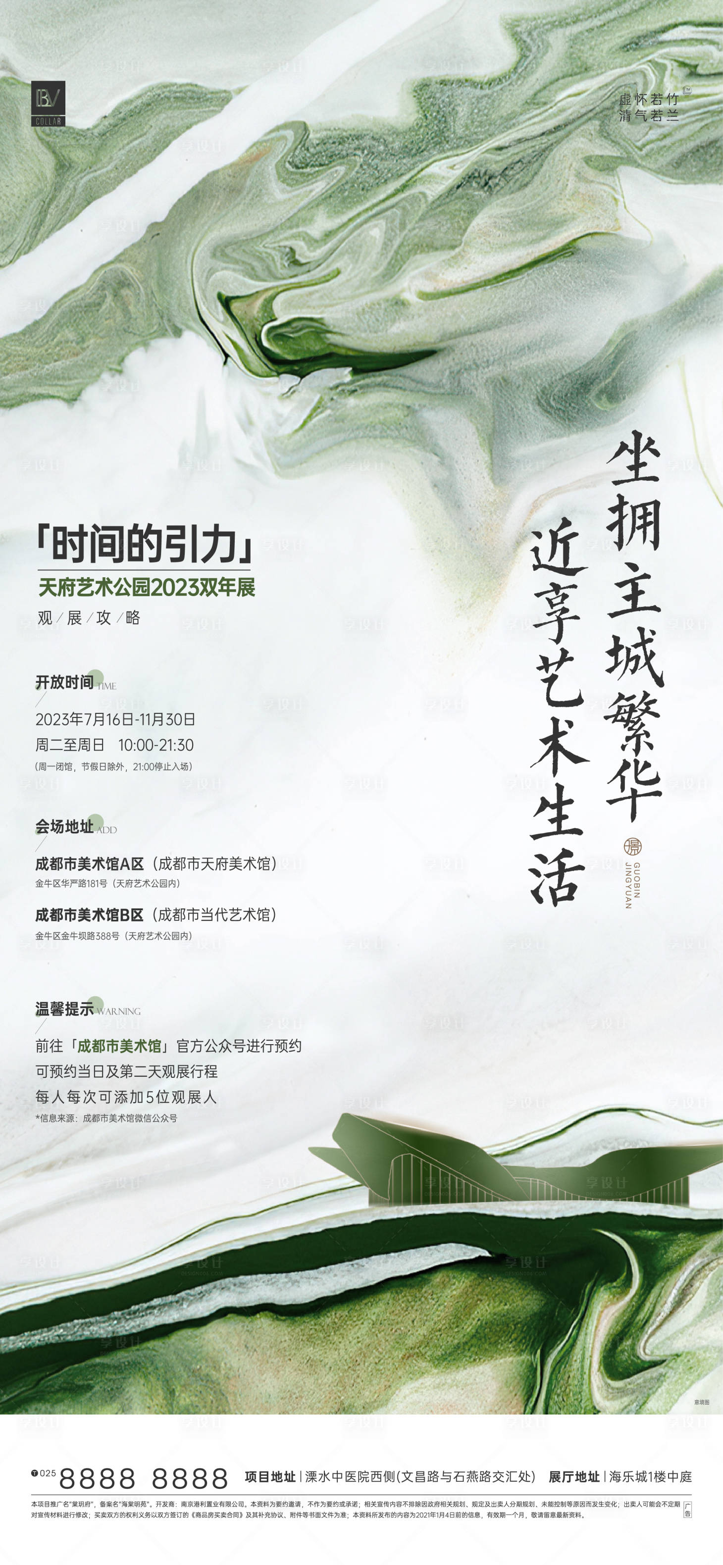 源文件下載【享設計】搜索編號：71590030519111625【雙年展活動單圖】