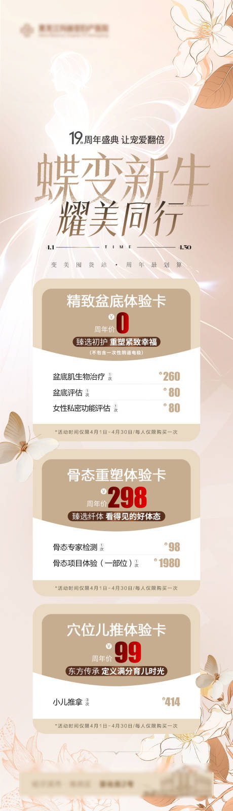 源文件下載【享設計】搜索編號：50190030719364711【婦產醫院活動蝶變新生長圖】