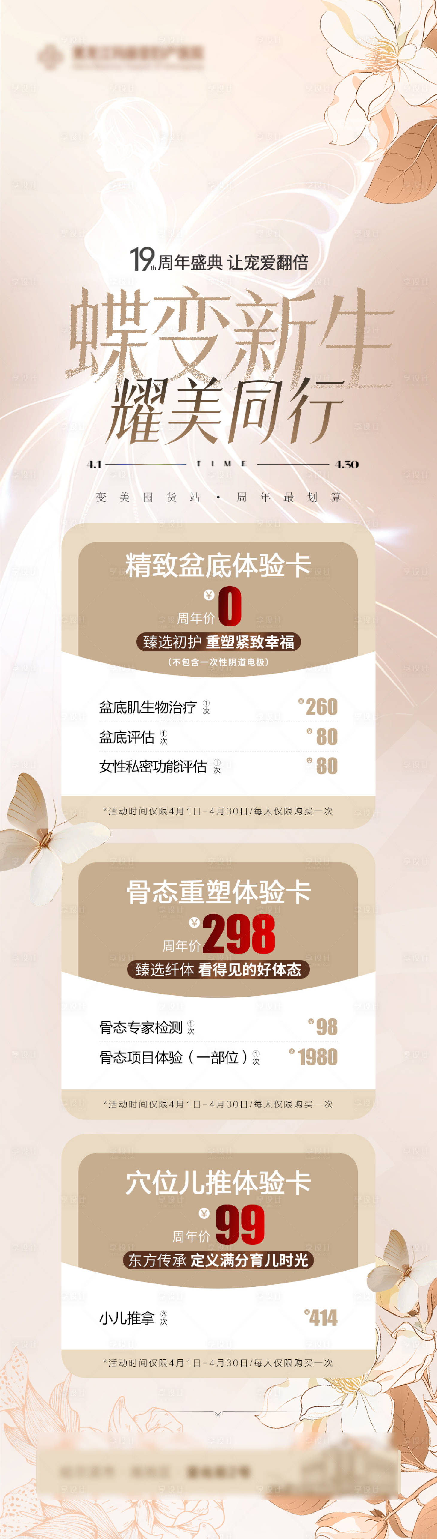 源文件下載【享設(shè)計(jì)】搜索編號：50190030719364711【婦產(chǎn)醫(yī)院活動(dòng)蝶變新生長圖】