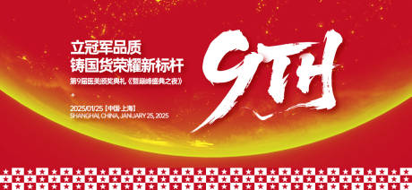 源文件下载【表彰大会颁奖典礼背景板】编号：82830031040404006