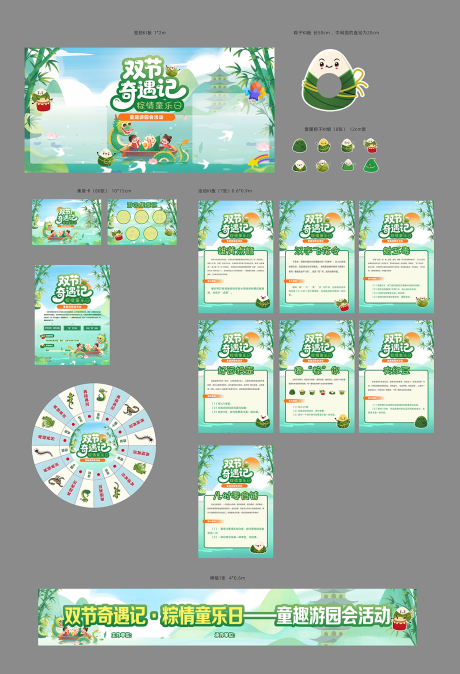 源文件下载【享设计】搜索编号：62700030779289331【端午节儿童节双节游园会活动物料】
