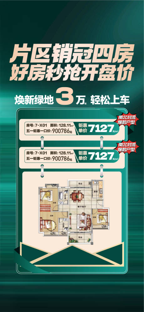 源文件下载【销冠四房好房秒抢开盘价特惠一口价】编号：39430030524082467