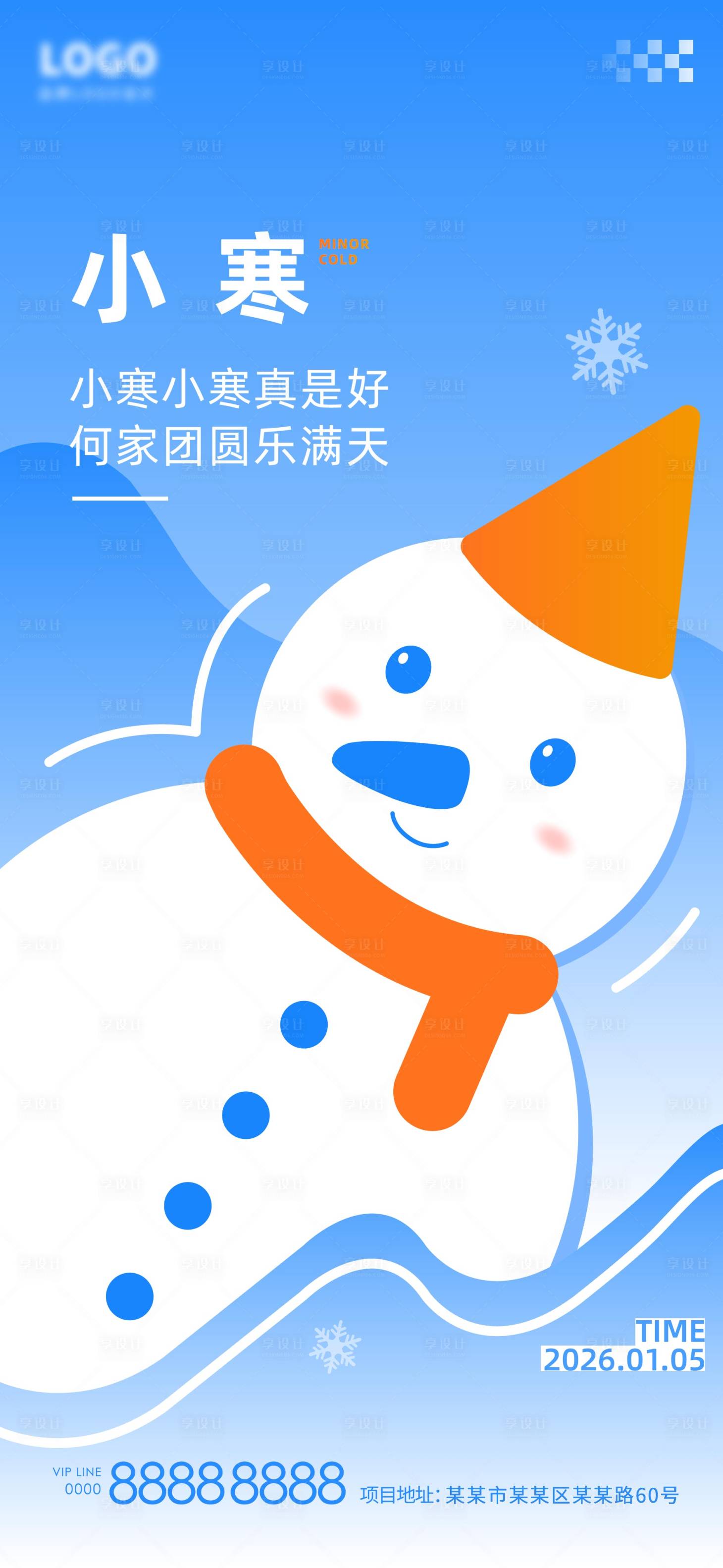 源文件下載【享設計】搜索編號：66500030781128700【小寒海報】