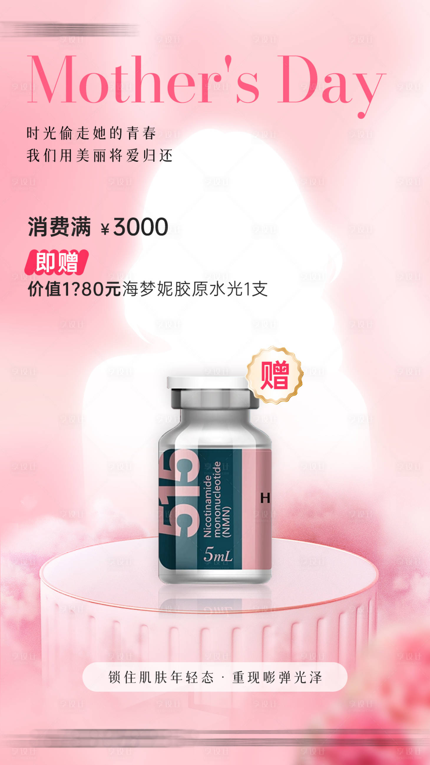 源文件下載【醫美母親節消費禮海報】編號：34310030838662033
