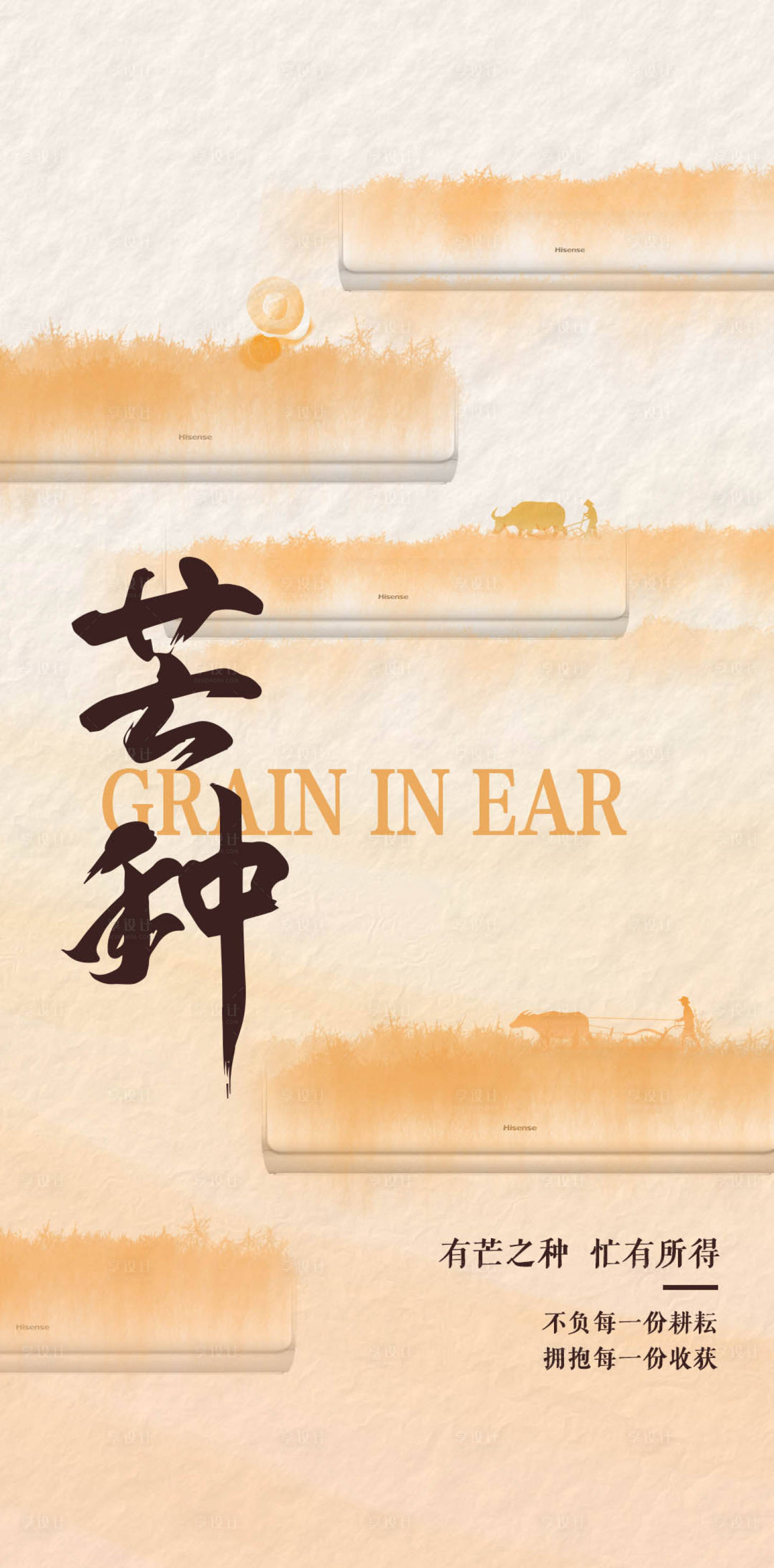 源文件下载【享设计】搜索编号：34320030619926900【芒种创意海报】