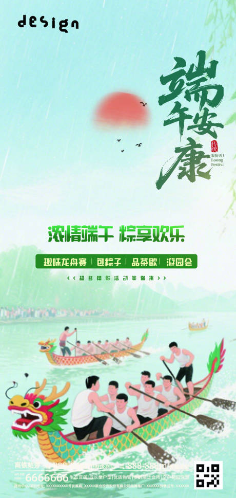 源文件下载【享设计】搜索编号：15770031047312079【端午节海报】