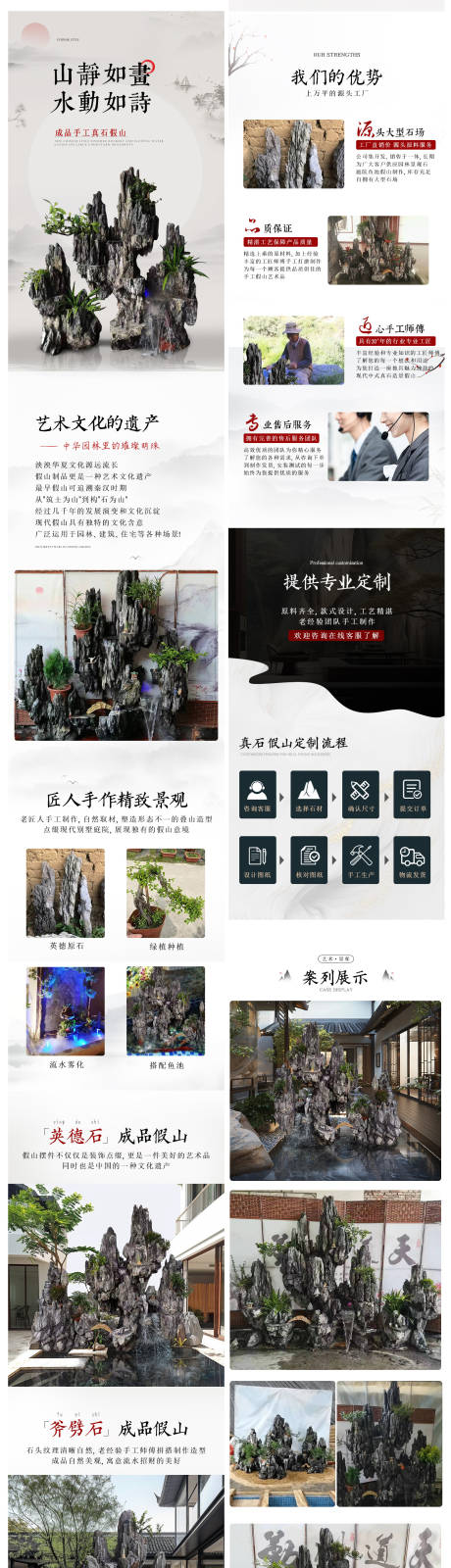 源文件下载【成品假山促销电商详情页】编号：25340030787739590