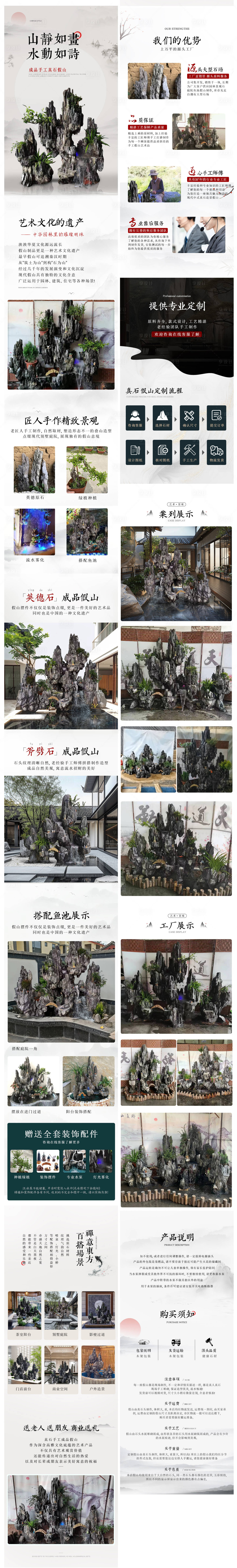 源文件下载【享设计】搜索编号：25340030787739590【成品假山促销电商详情页】