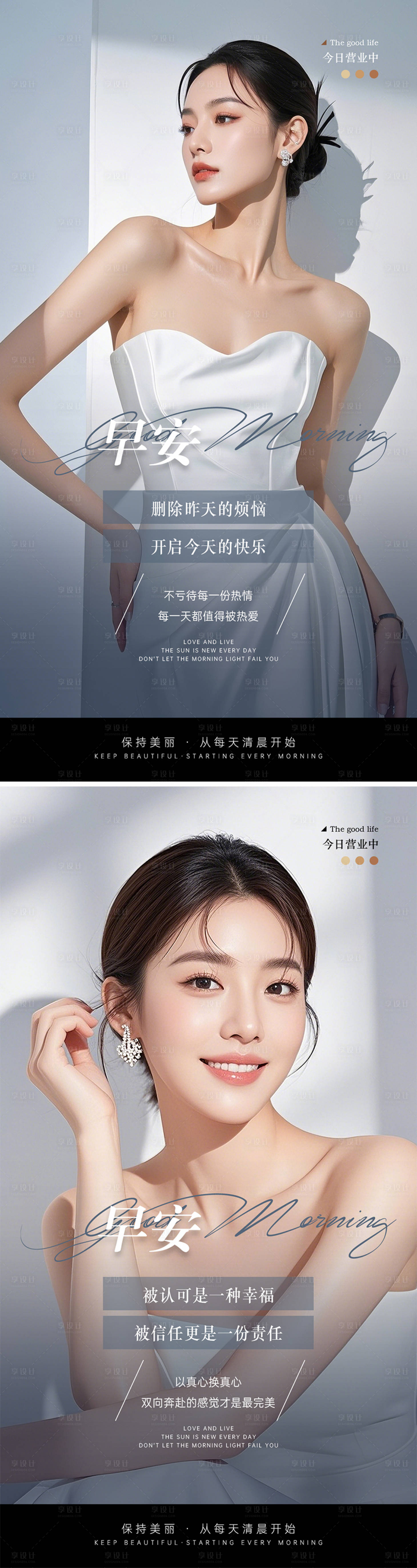 源文件下载【享设计】搜索编号：45740030920535147【医美早安图】