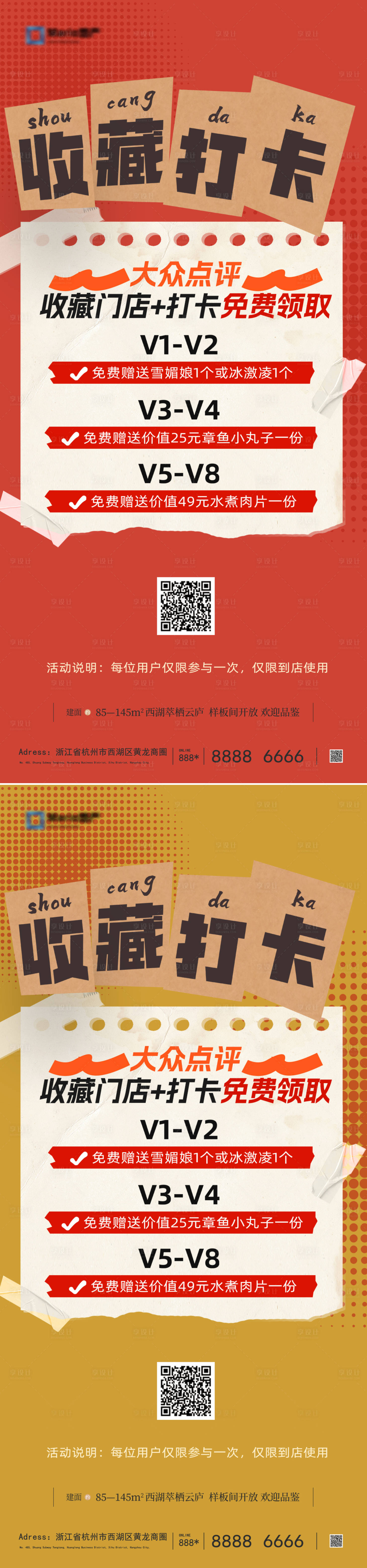 源文件下載【享設計】搜索編號：59060031003321659【好評收藏打卡海報】