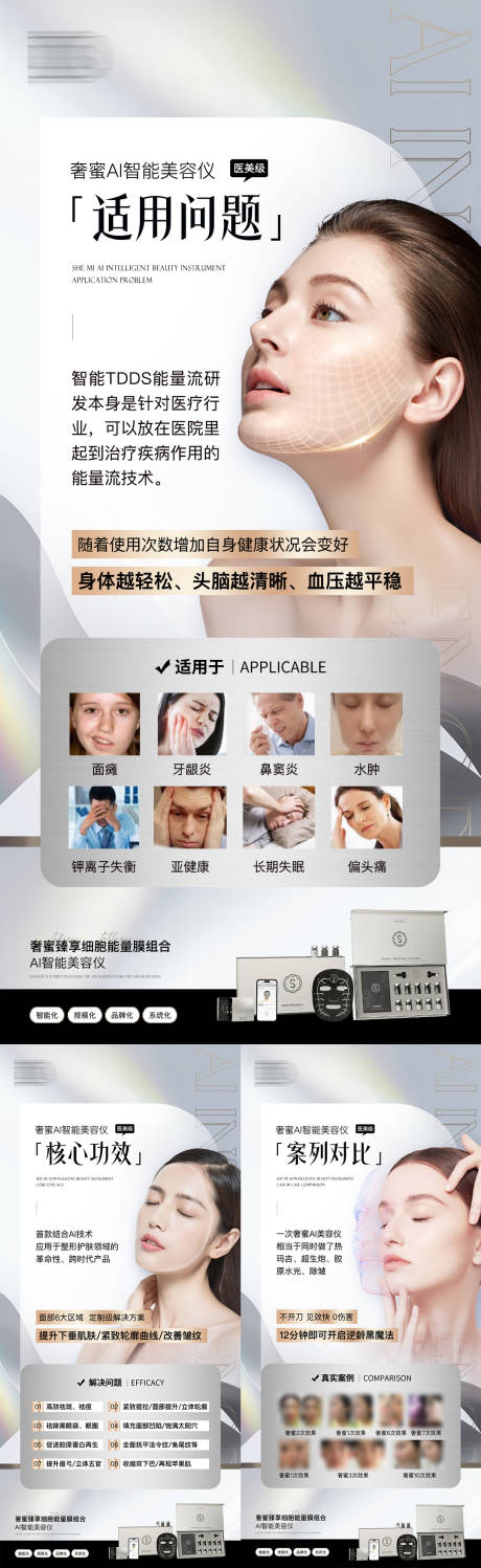 源文件下载【医美案例系列海报】编号：40290031010962869